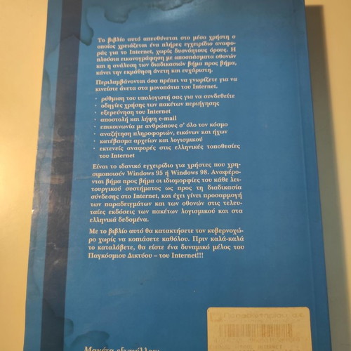 Internet The Easy Way book like new