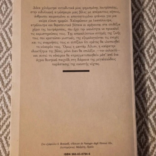 Book Ζάχαρη στην άκρη used, Greek literature