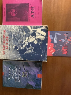 Ο εμφύλιος πόλεμος στην επαρχία Καλαβρύτων 1946-1949 βιβλίο μεταχειρισμένο με 3 δώρα