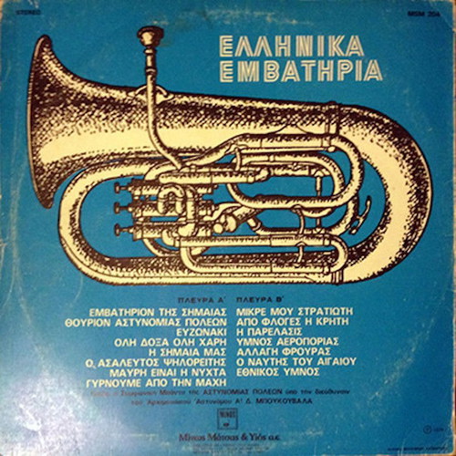 Greek Emvatiria LP used, entechno