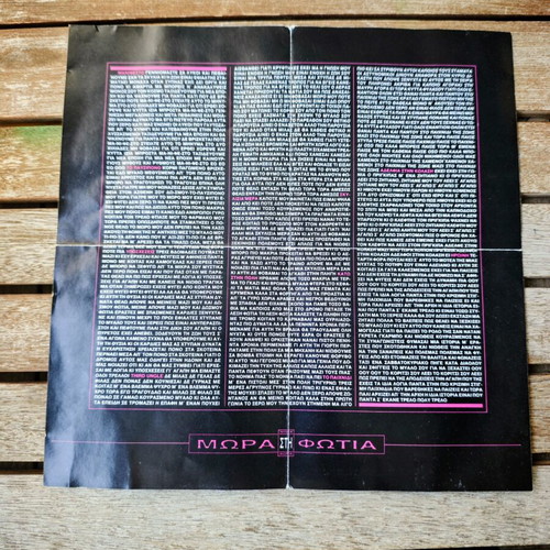 Mora sti Fotia CD like new, Greek rock