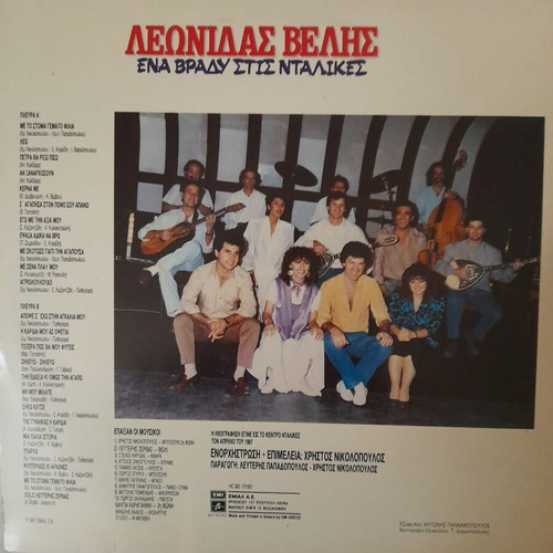 Vinyl record Ena Vradhi Stis Ntalikes like new, laiko