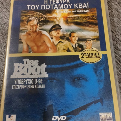 DVD Η Γέφυρα του Ποταμού Κβάι και Das Boot καινούργια με ελληνικούς υπότιτλους