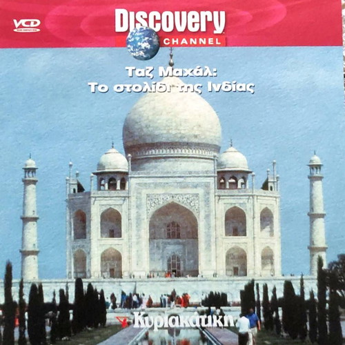 Discovery Channel Taj Mahal DVD like new, documentary with subtitles