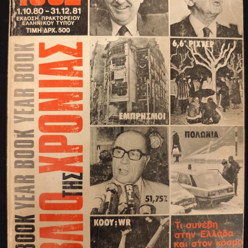 Almanac 1982 Greek and International used, good condition
