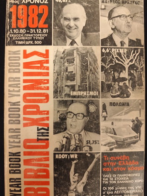 Almanac 1982 Greek and International used, good condition