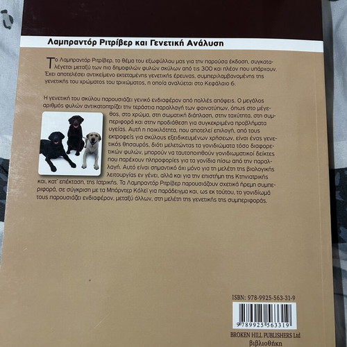 Basic Principles of Genetic Analysis book like new, Greek