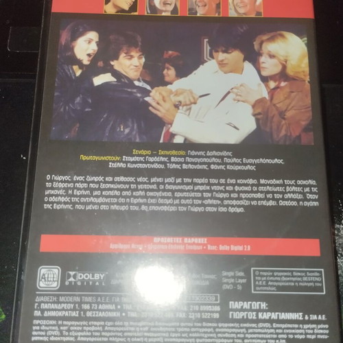 Όταν οι Ρόδες Χορεύουν DVD μεταχειρισμένο