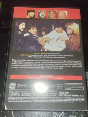 Όταν οι Ρόδες Χορεύουν DVD μεταχειρισμένο