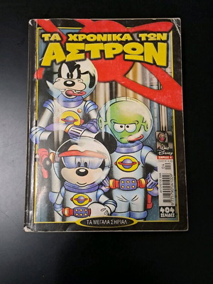 Ta Megala Sirial #4: Ta Chronika ton Astron used