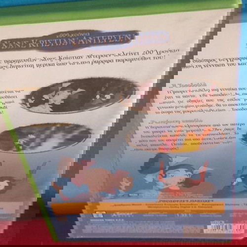 Τα Παραμύθια του Άντερσεν DVD σαν καινούργιο, μεταγλωττισμένο