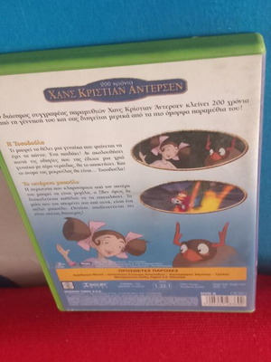 Τα Παραμύθια του Άντερσεν DVD σαν καινούργιο, μεταγλωττισμένο