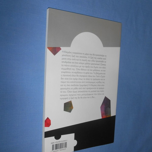 To Polyhromo Agori by Marten Paz like new, Greek