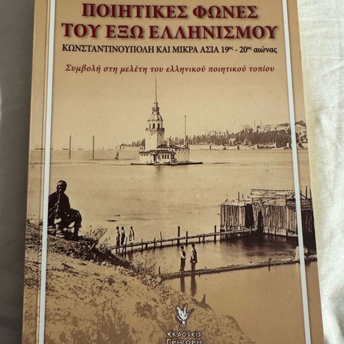 Poetic Voices of the Greek Diaspora new