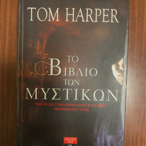 Tom Harper The Book of Secrets, Greek edition