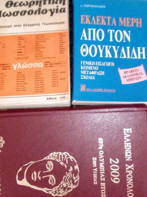 Βιβλία ελληνικής παιδείας μεταχειρισμένα, 7 τόμοι, γλώσσα και ιστορία