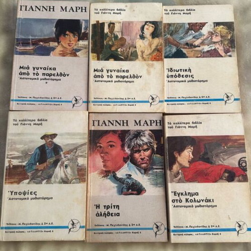 Giannis Maris book series 40 volumes like new, Greek