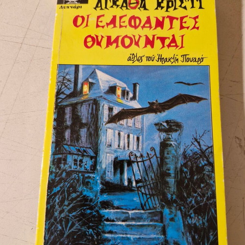 Agatha Christie book like new, Greek language