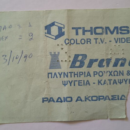 Panathinaikos vs Lech Poznań 1990 UEFA Champions League ticket