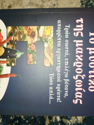 The Secret of Longevity used book by Georgios Foutsitzis
