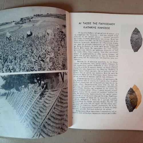 Greek Tobacco Album used, the ten years of SEKE 1958