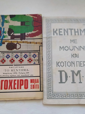 Vintage embroidery patterns 1970 and DMC No 39, like new