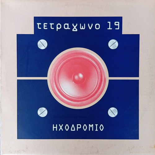Tetragono 19 vinyl LP like new, rare