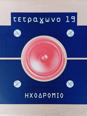 Tetragono 19 vinyl LP like new, rare