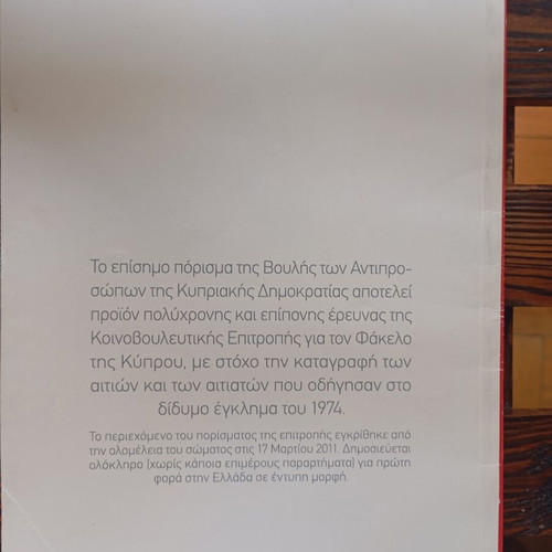 Official Folder of Cyprus Book like new, Greek language