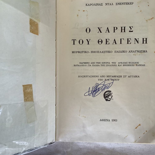 Book Ο Χάρης του Θεαγενη 1963 used, Greek