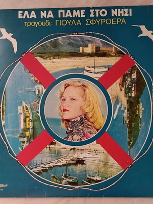 Ela Na Pame Sto Nisi vinyl record used, traditional genre