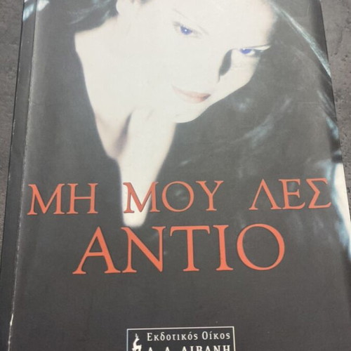 Mi Mou Les Antio novel used by Anastasia Kalliontzi
