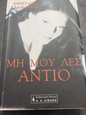 Mi Mou Les Antio novel used by Anastasia Kalliontzi