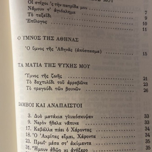 Kostis Palamas Anthology new, selected by Katsimpalis and Karantonis