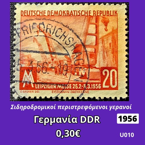 German Stamp 1956 used