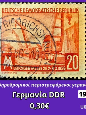 German Stamp 1956 used