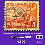 German Stamp 1956 used