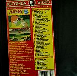  Βιντεοκασσετα VHS Λασσυ 5
