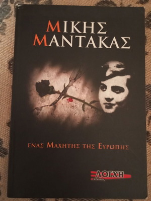 Mikis Mantakas A Fighter of Europe book like new