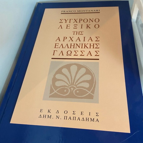 Modern dictionary of ancient Greek language Papadimas new, unused