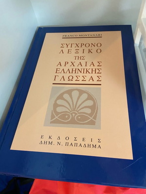 Modern dictionary of ancient Greek language Papadimas new, unused