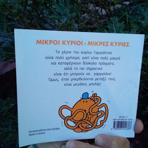 Children's book Mr. Gargalitsas like new, Mikroi Kyrioi Mikres Kyries