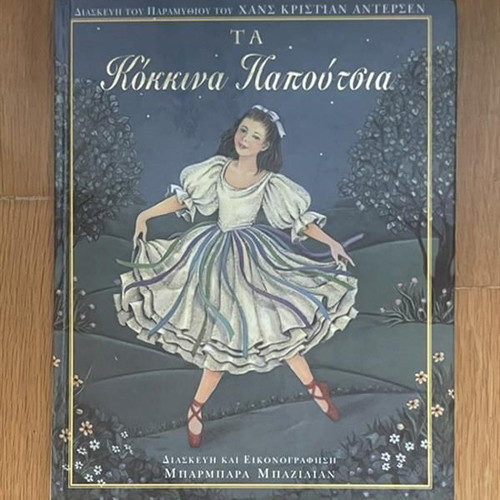 The Red Shoes children's book used, Hans Christian Andersen