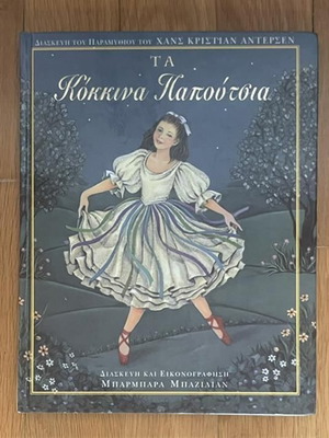 The Red Shoes children's book used, Hans Christian Andersen
