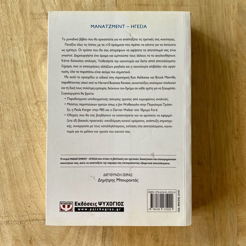 Harvard Business Review The Leader's Handbook book like new, Greek