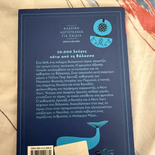 20,000 Leagues Under the Sea book like new, Greek edition