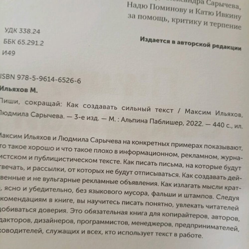 Guide to Writing Strong Text like new, Russian