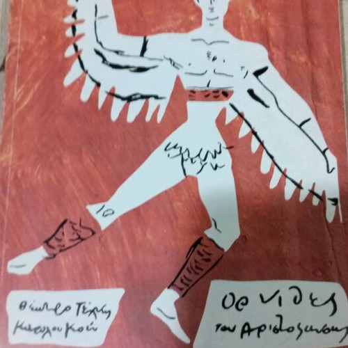 Books theatrical program Ornithes by Aristophanes used