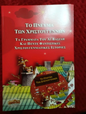 Christmas children's book like new with DVD