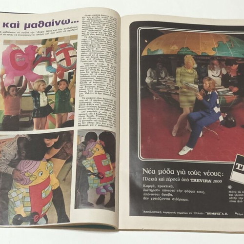 Fantazio magazine November 1972 with Katia Dandoulaki and Giannis Katranis